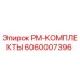 Оригинальный комплект технического обслуживания Epiroc артикул 6060007396