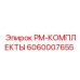 Комплект запчастей PM-КОМПЛЕКТЫ 6060007655 от Epiroc для сервиса буровых установок