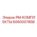Детали главного привода буровых станков Epiroc 6060007858