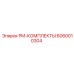 Комплектующие PM-КОМПЛЕКТЫ 6060010304 для буровых станков Epiroc