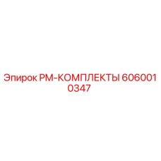 Оригинальный комплект запчастей PM-КОМПЛЕКТЫ 6060010347 Epiroc