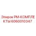 Оригинальный комплект запчастей PM-КОМПЛЕКТЫ 6060010347 Epiroc