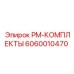 Комплект для ремонта гидравлики буровых станков Epiroc 6060010470
