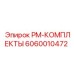 PM-набор Epiroc артикул 6060010472 с фильтрами и маслами