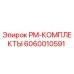 Оригинальный комплект PM Epiroc артикул 6060010591 для буровых станков