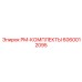 Цифровые компоненты Epiroc 6060012095 для буровых систем