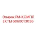 Набор ТО Epiroc арт. 6060013036 с датчиками и подшипниками