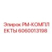 Комплект технического обслуживания PM-КОМПЛЕКТЫ 6060013198 Epiroc