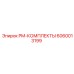 Специализированный набор ТО 6060013199 для техники Epiroc