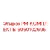 Оригинальный PM-комплект 6060102695 от производителя Epiroc