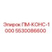 Комплектующие 5530086600 для буровых машин Epiroc