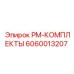 Оригинальный PM-набор 6060013207 от производителя Epiroc