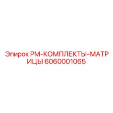 Алмазные матричные долота 6060001065 Epiroc для корончатого бурения