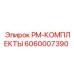 Оригинальный набор для обслуживания 6060007390 Epiroc