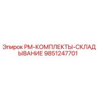 9851247701 PM-КОМПЛЕКТЫ-СКЛАДЫВАНИЕ Epiroc