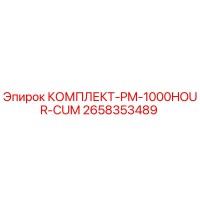 2658353489 КОМПЛЕКТ-PM-1000HOUR-CUM Epiroc