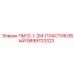 Полимерная деталь 9899703323 для буровой установки Epiroc PM12