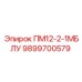 Изображение гидравлического узла 9899700579 ПМ12-2-1МБЛУ