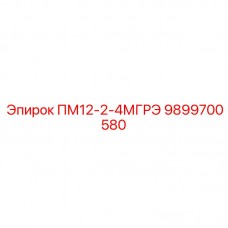 Фото сенсора нагрузки 9899700580 ПМ12-2-4МГРЭ Epiroc