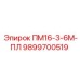 Ограничитель буровой колонны для Epiroc PM16