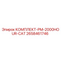 2658461746 КОМПЛЕКТ-PM-2000HOUR-CAT Epiroc
