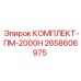 Комплект для 2000-часового обслуживания буровых станков Epiroc
