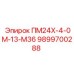 Оригинальная гидравлическая деталь Epiroc 9899700288