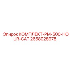 Комплект гидравлического обслуживания CAT 2658028978 Epiroc