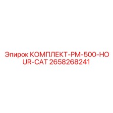 2658268241 КОМПЛЕКТ-PM-500-HOUR-CAT Epiroc