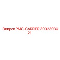 Оригинальный несущий модуль Epiroc PMC-CARRIER 3092303021