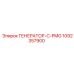 1092357900 ГЕНЕРАТОР-С-PMG Epiroc