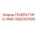 1092357900 ГЕНЕРАТОР-С-PMG Epiroc