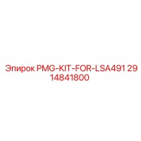 2914841800 PMG-KIT-FOR-LSA491 Epiroc