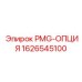 Опционный модуль Epiroc PMG-ОПЦИЯ 1626545100