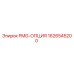Оригинальный комплект PMG-ОПЦИЯ 1626545200 Epiroc