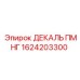 1624203300 ДЕКАЛЬ ПМНГ Epiroc