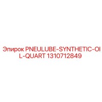 1310712849 PNEULUBE-SYNTHETIC-OIL-QUART Epiroc