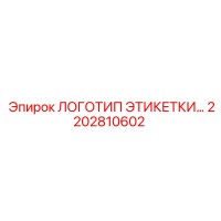 2202810602 ЛОГОТИП ЭТИКЕТКИ PNEUMATECH L170 Epiroc