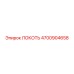 4700904658 ЛОКОТЬ - Epiroc