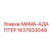 Компактный адаптер Epiroc 1637933049 для перфораторов