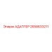 2658633211 АДАПТЕР Epiroc