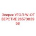 Специализированный угол с отверстием 2657083958 для монтажа пневмомагистралей