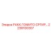 2236100307 РАКК.ГОМИТО СРГИР… Эпирок | Угловой адаптер Epiroc для буровой техники