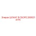 2695314175 ШЛАНГ В СБОРЕ Epiroc