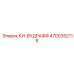 4700352116 КИ-ВУДРАФФ Epiroc