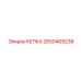 Защитная кепка 2650469238 Epiroc