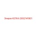 Пневматическая кепка 2652141801 производитель Epiroc