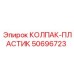 50696723 КОЛПАК-ПЛАСТИК Epiroc