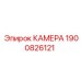 Изображение пневмокамеры Epiroc 1900826121 в разрезе