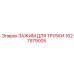 Зажим для пневмолиний бурового оборудования Epiroc арт.1627979005